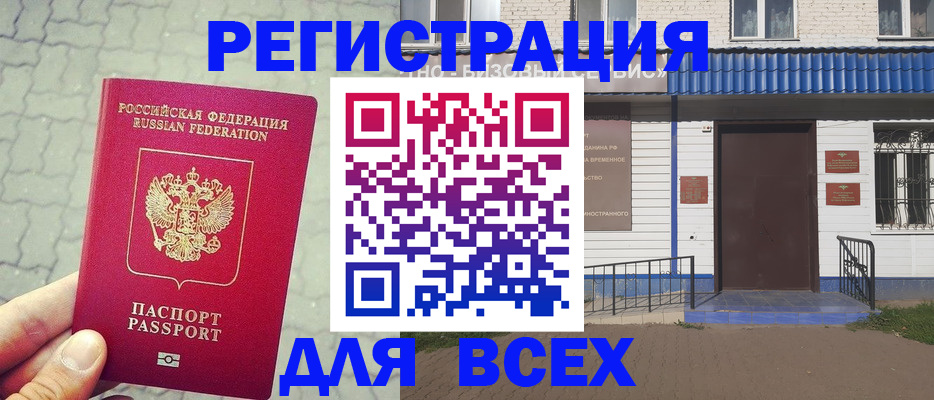 временная регистрация адрес в Светлограде