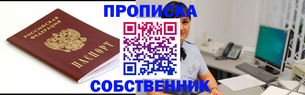 прописка поиск в Светлограде