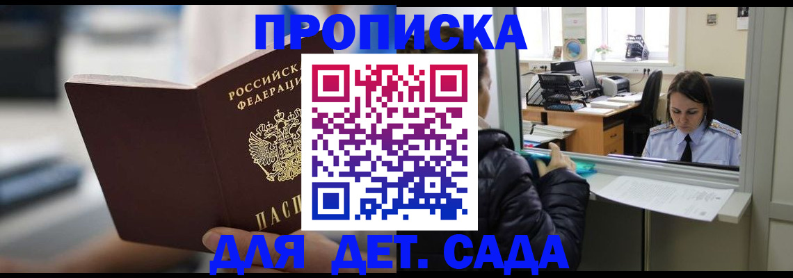 временная прописка в Светлограде