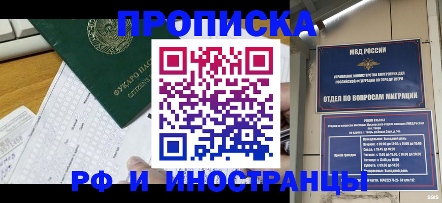 временная регистрация недорого в Светлограде