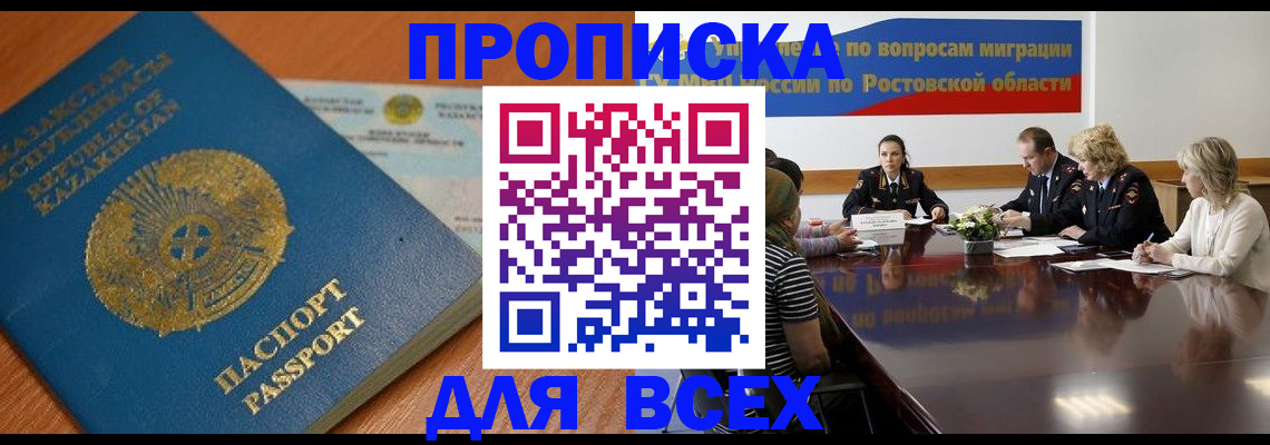 временная регистрация в квартире в Светлограде