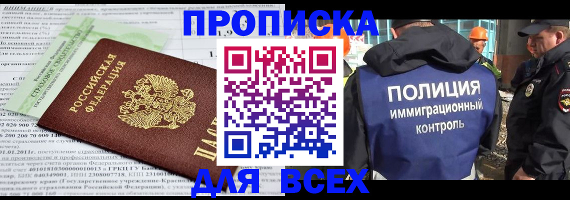 прописка для военкомата в Светлограде